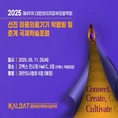 KALDAT 49차 배너